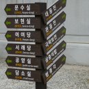 용인 문수산 법륜사 답사 이미지