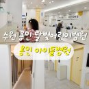 STARDOM PC | 수원 용인 달빛어린이병원 용인 아이들병원ㅣ27개월 아기 폐렴 통원치료 후기