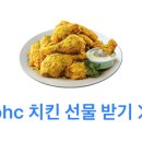 BHC 유나인 네이버블로그