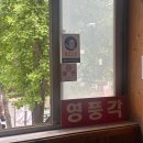 영풍각 이미지