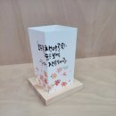 캘리그라피 무드등 만들기 이미지