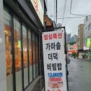 불미골공원 | 화명동 맛집 특허받은 부산 오리고기가 있는 불미골오리