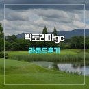 빅토리아 | 빅토리아gc 라운드 후기