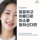 덕소교정치과 깔끔하고 아름다운 미소를 원하신다면