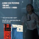 소마이 신지 감독 : 영화 <태풍클럽> feat. 댄스댄스댄스