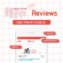 대성공업주 | 만족도 최고 ♥ 꿈틀공작소 리뷰대잔치
