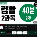 창원상공회의소 | 2025 창원상공회의소/컴퓨터활용능력2급 1트 합격 후기❤/실기 점수 문의/자격증 신청 방법🤝🏻