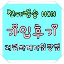HCN충북방송 | HCN 현대방송 충북방송 청주케이블 가입후기