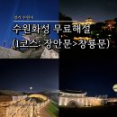 장안문 안내소 이미지
