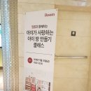 베스트베이비와 일룸이 함께하는 아이가 사랑하는 방만들기 클래스