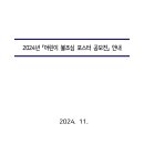 강서소방서 | 2024년 어린이 불조심 포스터 공모전 안내 (부산 강서소방서)