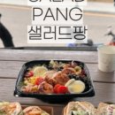 샐러드팡 이미지