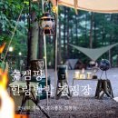 숲캠핑_공기 좋은 남양주 힐링별밤 수목원 캠핑장 후기