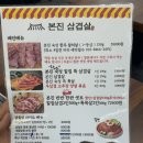 부평삼거리 3~4번 출구 | 부평구청역 본진삼겹살 부평구청역 맛집 후기