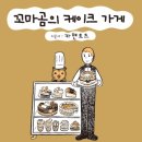 대니케이크