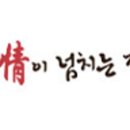 강정이넘치는집