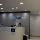 서울유의원