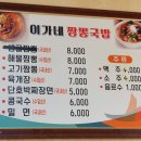 이가네짬뽕국밥 이미지