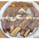 명품과일 | 부산 남구 대연동 맛집 부산곰탕 명품 과일 양념 소갈비찜 후기