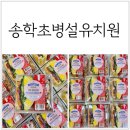 송학초병설유치원 이미지