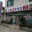 고향떡참기름들기름방앗간