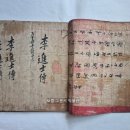 이해용전(李海龍傳), 보령본 한글 필사 이해용전(표제 이진사전) (1902년) 이미지
