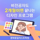 고용노동부 | 문화동일러스트학원, 비전공자도 2개월이면 끝나는 디자인 프로그램