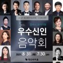 우수 신인 음악회 이미지