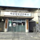 하운암보건진료소 네이버블로그
