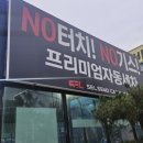 태평세차장 이미지