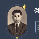 증언(證言) - 정수원(鄭壽源) - 소명하신 뜻길 따라 - 5. 전북지구에서 정열쏟고 - 2 이미지