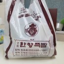 한양족발 이미지