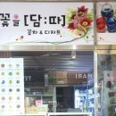 꽃을담따 네이버블로그