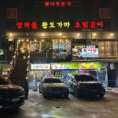 마포돼지갈비 이미지