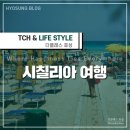 [이탈리아 시칠리아 여행] 시칠리아, 누구나 혼자만의 바다가 있는 곳