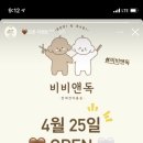 비비앤독 이미지