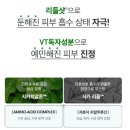 100 | VT 리들샷 100 솔직후기
