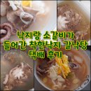 [맛집배송] 낙지랑 소갈비가 들어간 착한낙지 갈낙탕 택배 후기