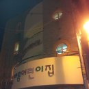 바롬어린이집 이미지