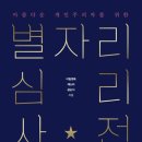 별자리심리 이미지