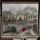 멍아지트 | 독립문역카페 사직커피ㅣ사직동 터널 옆 아지트같은 뷰 좋은 카페 내돈내산 후기 -