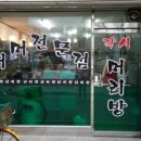 각시머리방 - 천안시 동남구 | 각시머리방