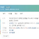 일지매투어 | [미니드라마] 205. 어쩌다발견한하루 2019년 16(32)부작 완결 MBC 인지혜, 송하영 작가