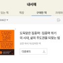 초등 읽고, 쓰고, 낭독해서 만드는 소리가 있는 그림책 | [공지] 요한 하리 &lt;도둑맞은 집중력&gt; 1일 차, 한눈 팔며 집중하는 법: 나를 연구하는 첫날