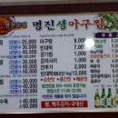 명진생아구찜 네이버블로그