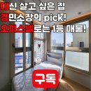 대경공인중개사합동사무소 | [대연동 투룸 오피스텔] 2024년식, 경민소장이 대신살고 싶은 방1 거실1 월세매물 대경