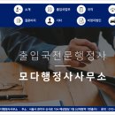 모다 행정사사무소 이미지