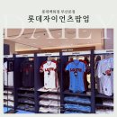 인덕스토어 | 롯데백화점 부산본점 롯데자이언츠 팝업 스토어 방문 후기
