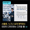 현대자동차 AI 이미지 디자인 교육 후기 ㅣ 생성형 AI 실무 강의(오복실 강사)