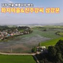 열녀 나주나씨 정려 | 홍련과 배롱나무꽃의 향연, 진주강씨 삼강문에서 만나는 나주 산포 화지마을